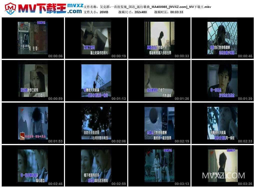 吴克群-一直没发现_国语_流行歌曲_MA400985